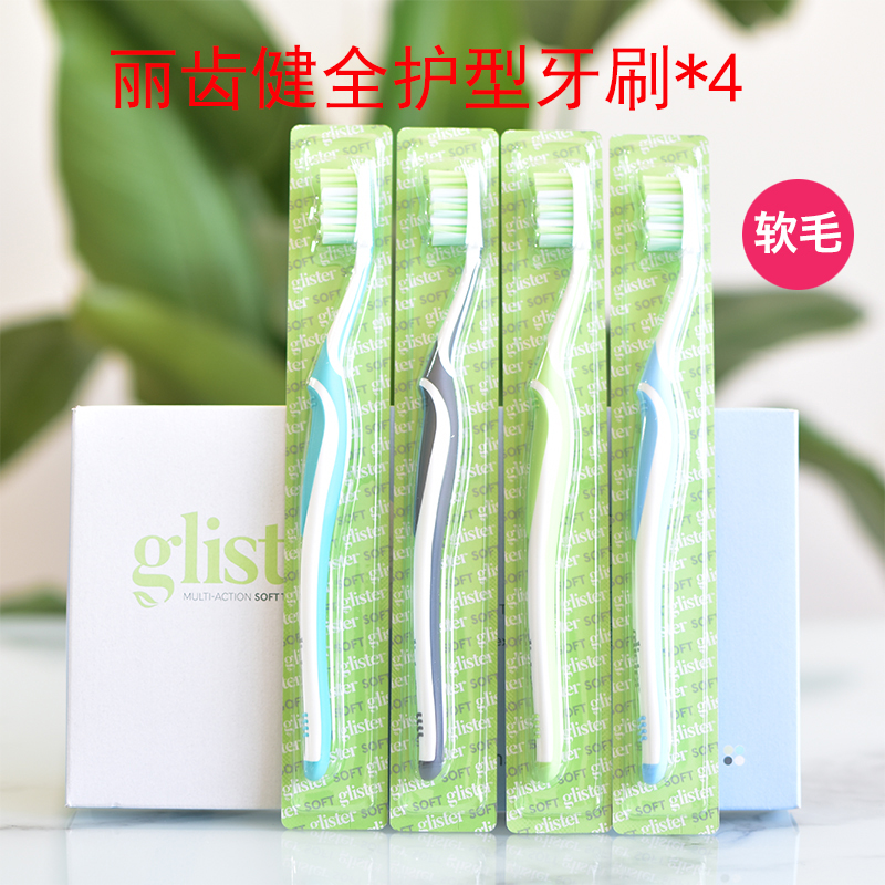 丽齿健全护型牙刷4支装保护牙龈护齿软毛刷清洁家用洁牙舌苔刷