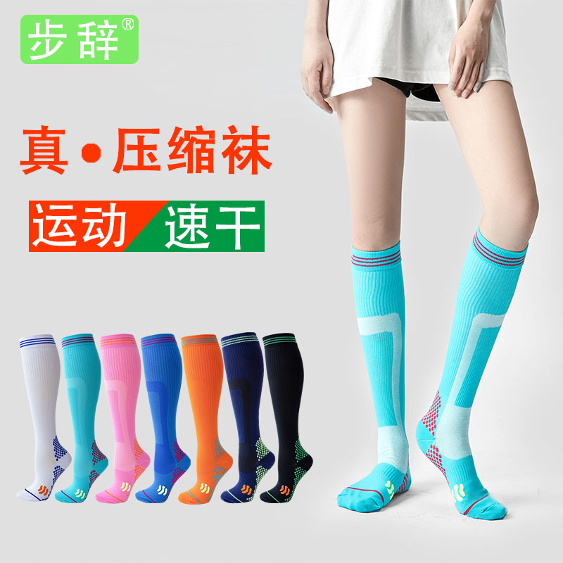 运动袜健身压缩袜瑜伽透气户外骑行速干小腿袜马拉松专业跑步袜