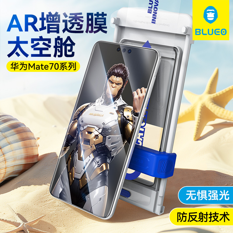 蓝猩适用华为mate80pro超清AR增透70pro全胶钢化膜mate80rs太空仓