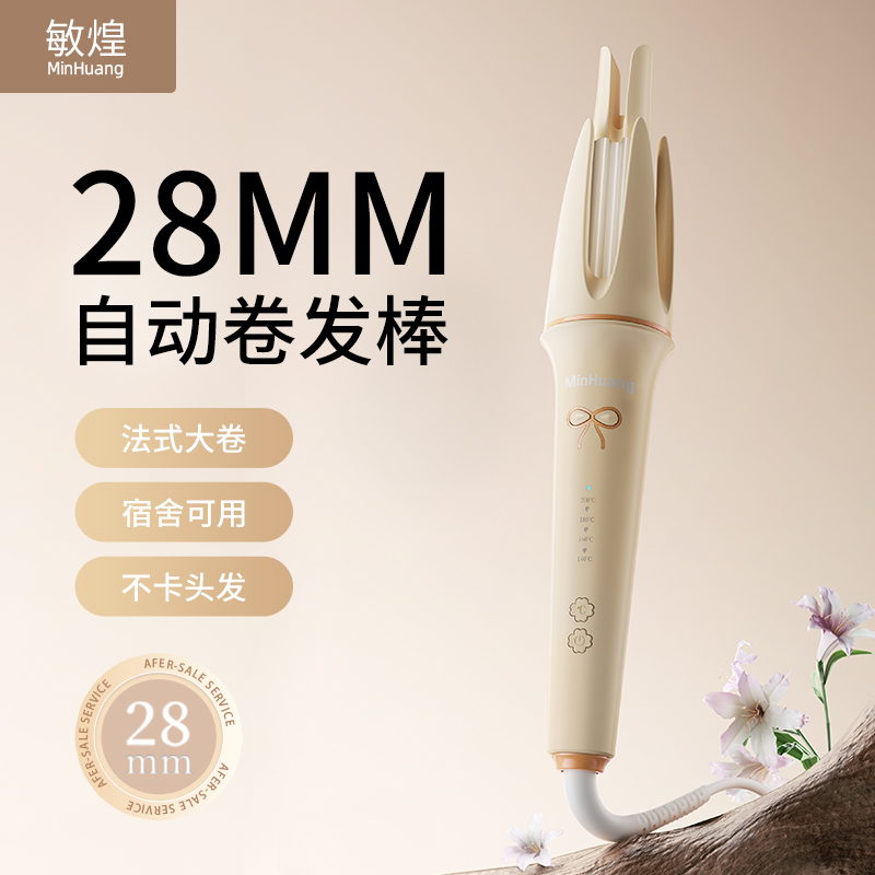 敏煌28MM全新负离子自动卷发棒迷你电动旋转小卷家用卷发棒学生