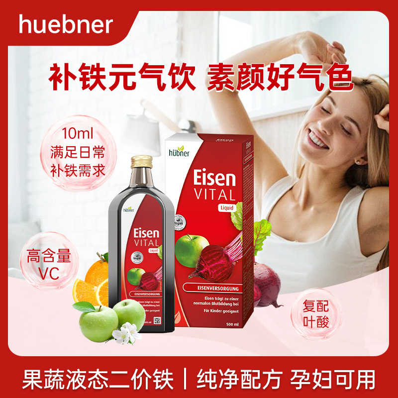 补铁推荐德国铁元素补铁剂huebner郝柏娜铁元素大瓶500ml/瓶*sp
