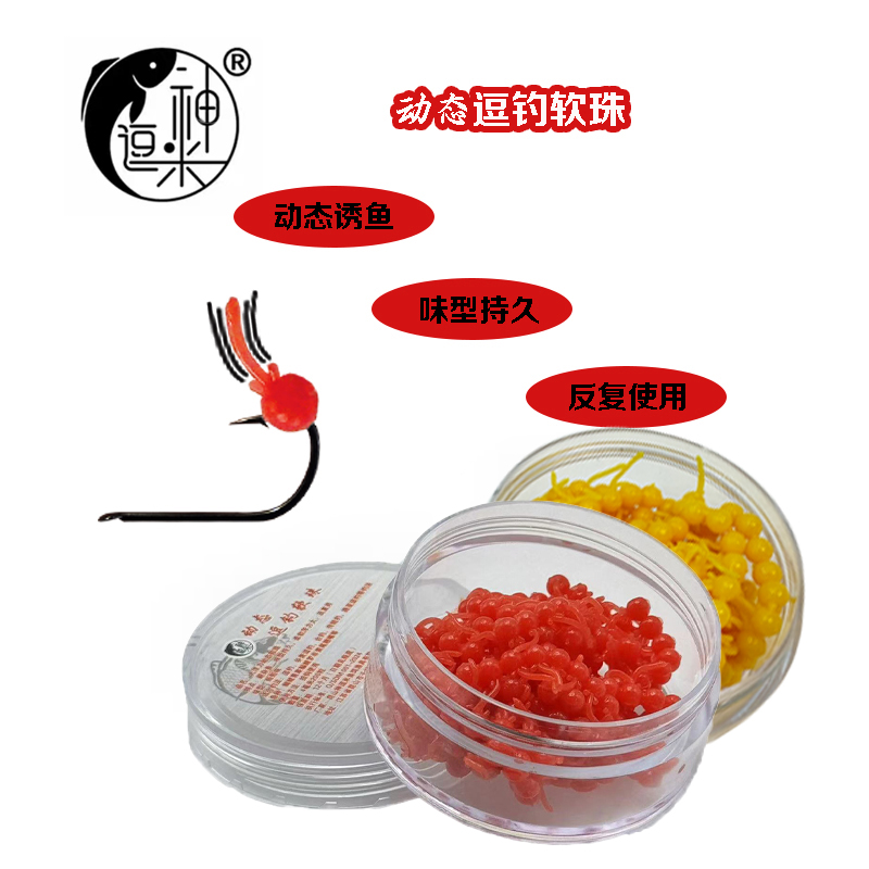 神逗米动态逗钓软珠钓鱼珠珠路亚逗钓硅胶适用珠珠鲤草鱼浮珠假饵