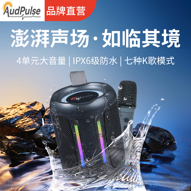 AudPulse无线蓝牙Ai智能语音音响hif音质防水重低音便携式小音箱