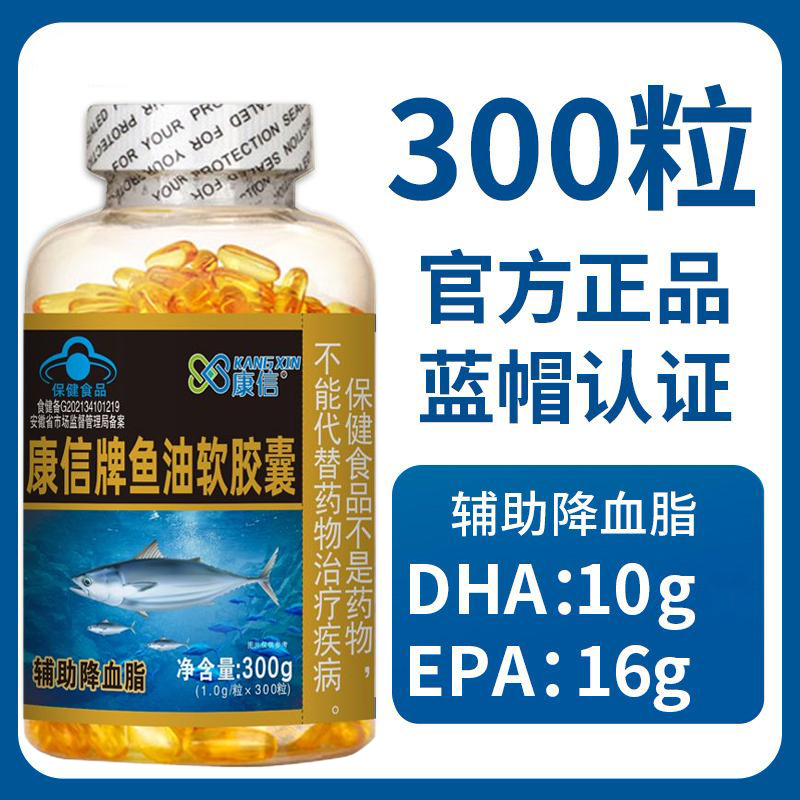 300粒大瓶装】辅助降血脂进口深海鱼油omega-3中老年成人鱼肝油