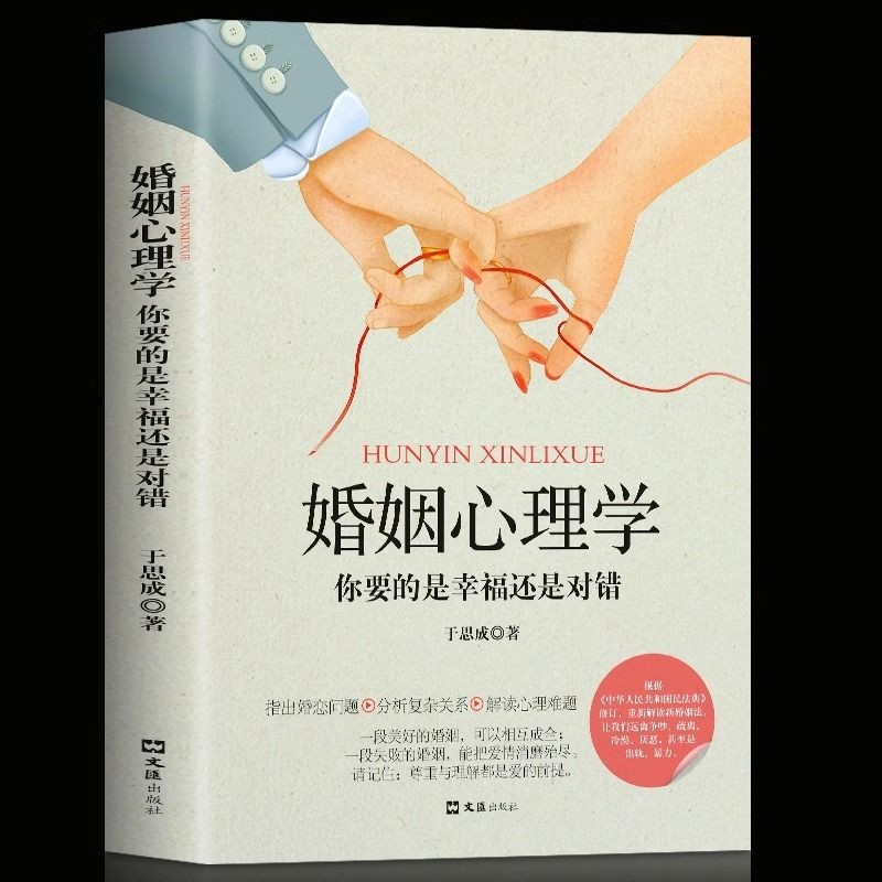 婚姻心理学 你要的是幸福还是对错 夫妻相处之道