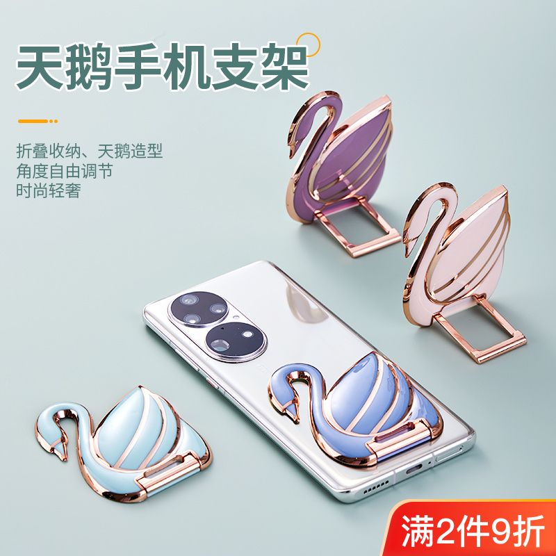 天鹅手机支架 桌面折叠支架卡通创意懒人手机支架ins折叠支架通用