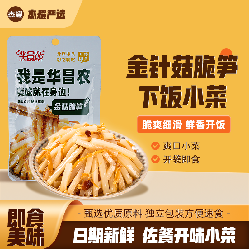 华昌农金针菇脆笋福建产下饭菜下酒菜外婆菜咸菜榨菜早餐速食食品