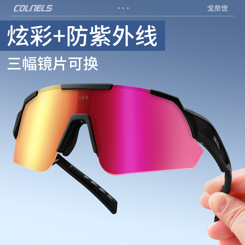 骑行眼镜防紫外线山地公路车自行车户外运动防风偏光炫彩运动眼镜
