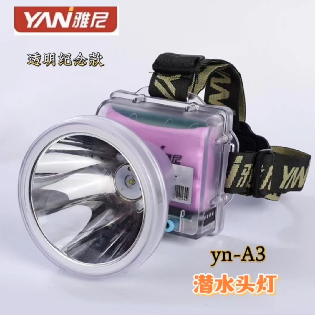 雅尼A3透明款潜水头灯强光远射长续航LED光源户外照明72小时
