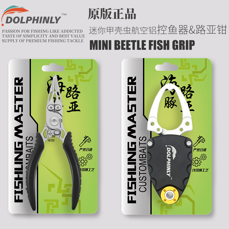 微物路亚钳不锈钢钓鱼钳甲壳虫控鱼器摘钩钳开小钢圈双环剪PE碳线