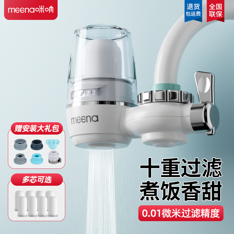 咪呐水龙头过滤器净水器家用直饮厨房通用自来水滤水器前置净化器