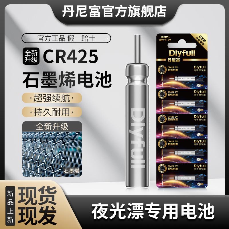 丹尼富旗舰店石墨烯CR425/322/316夜光漂电池通用漂安全电芯电子