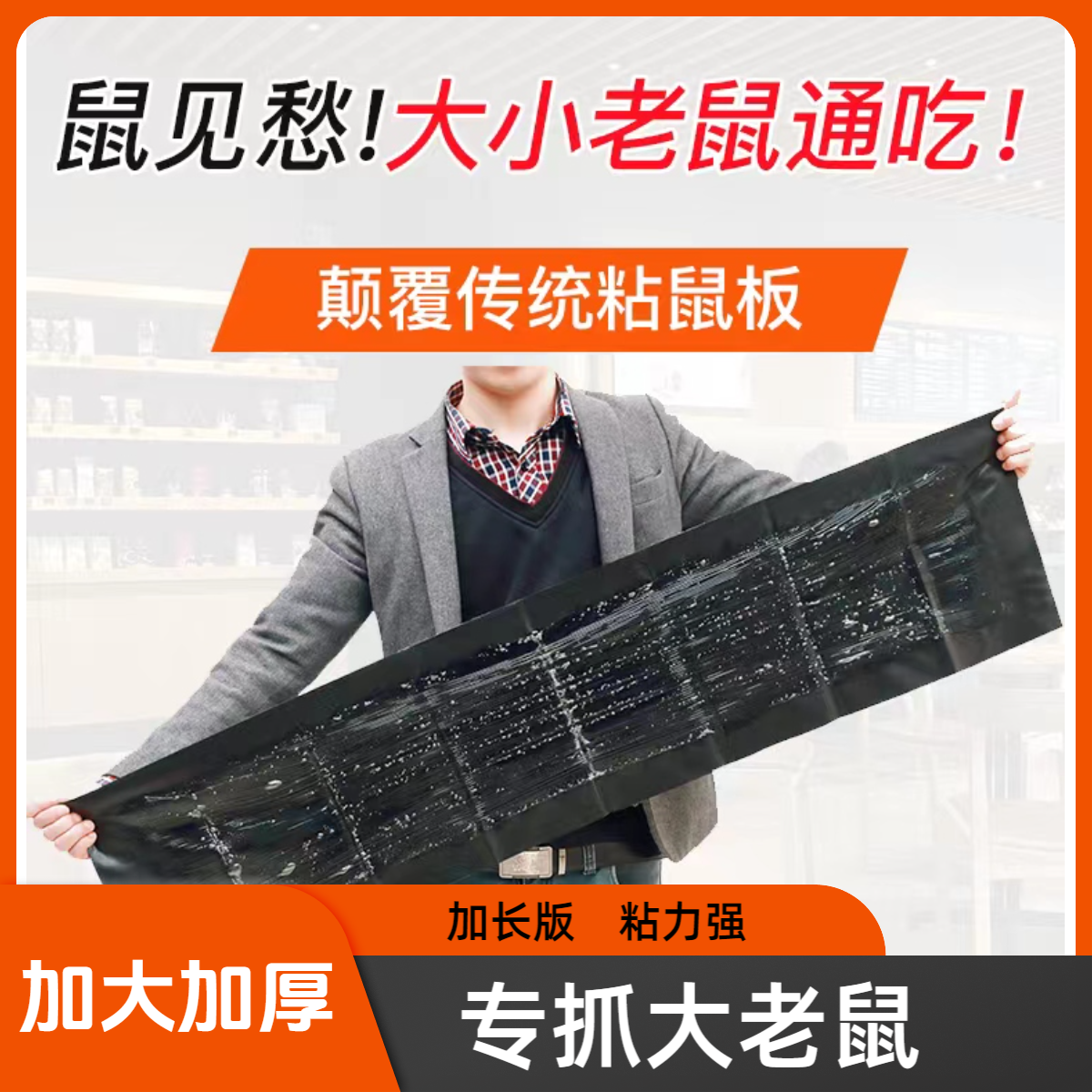 粘鼠板强力胶老鼠贴隐形加长大号家用老鼠克星一窝端驱鼠神器