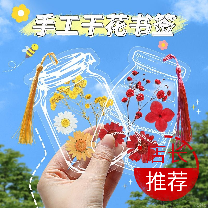 瓶子里的春天手工DIY透明贴纸玻璃瓶创意干花书签收集树叶标本