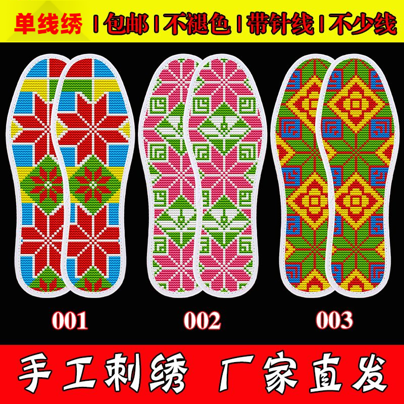 2024十字绣鞋垫新款手工刺绣防臭吸汗加厚半成品自带针线男女通用