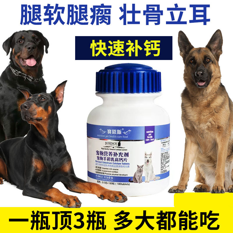 中大型犬钙片专用狗钙片东德牧羊犬狗莱州红犬健骨补钙成幼犬立耳