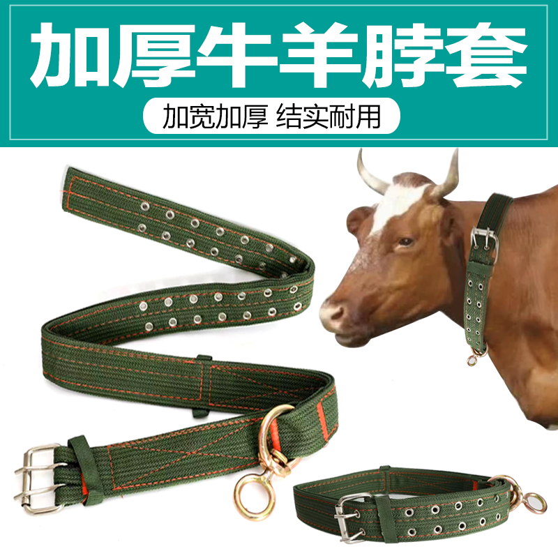 育肥牛脖套加厚牛项圈栓牛神器牛笼头加宽牛脖子套牛颈圈牛鼻栓