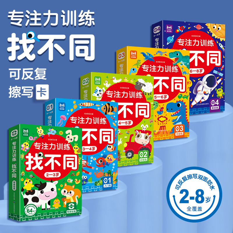 专注力训练找不同亲子互动游戏逻辑思维练习册6-8岁