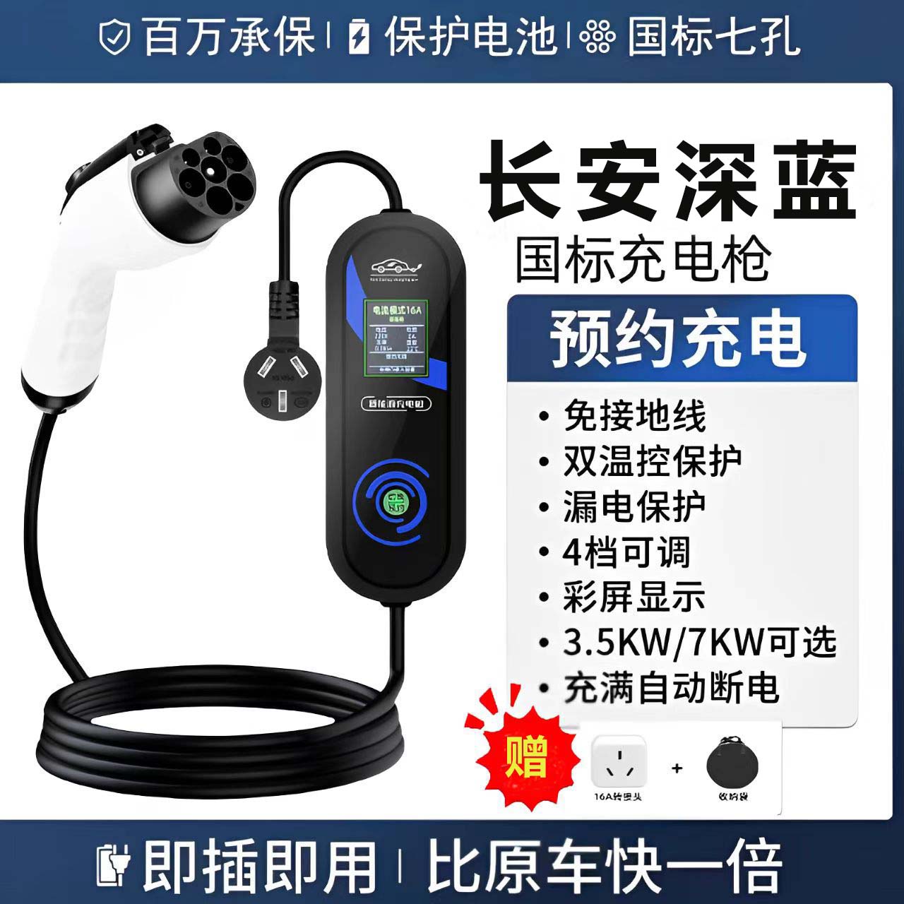 7KW长安深蓝SL03/S7/G318充电枪器桩家用便携式新能源电动汽车