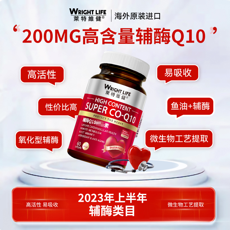 【高含量辅酶】辅酶Q10软胶囊200mg心脏营养组合零反式60粒莱特维健