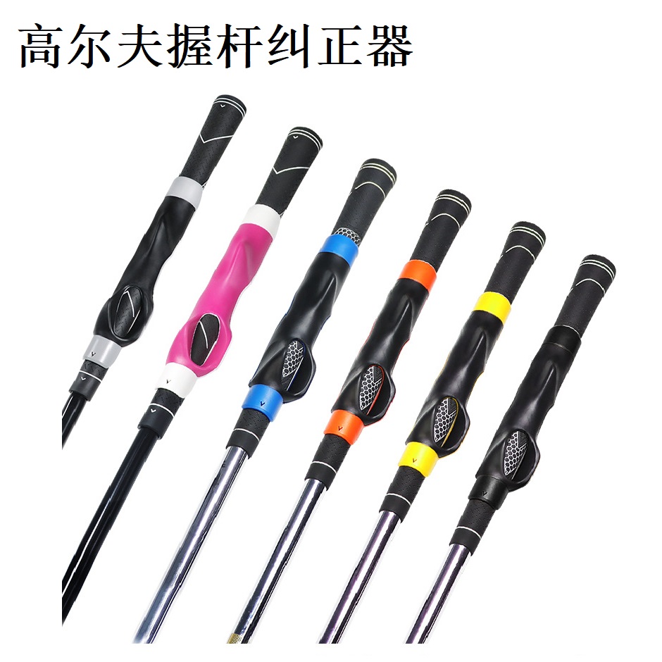 Xnells高尔夫握杆纠正器 通用手型握把初学者握把 安装简便