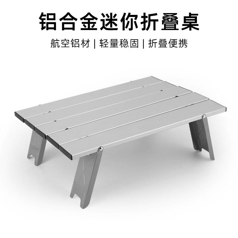 铝合金迷你折叠桌轻便野餐折叠桌帐篷桌茶桌露营桌小巧便携小茶桌