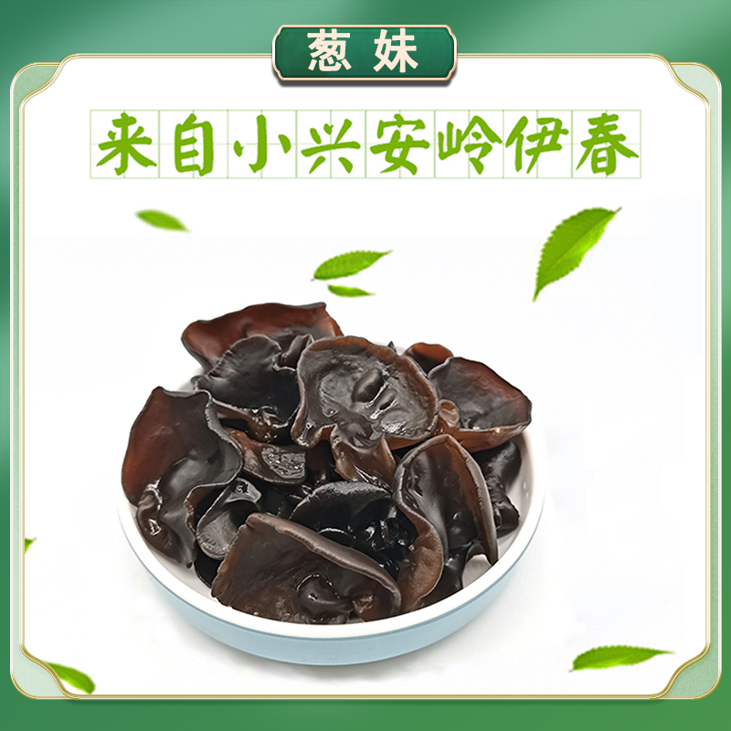林都伊春 头茬木耳 自然风干 （250克x2袋）每袋半斤 共1斤