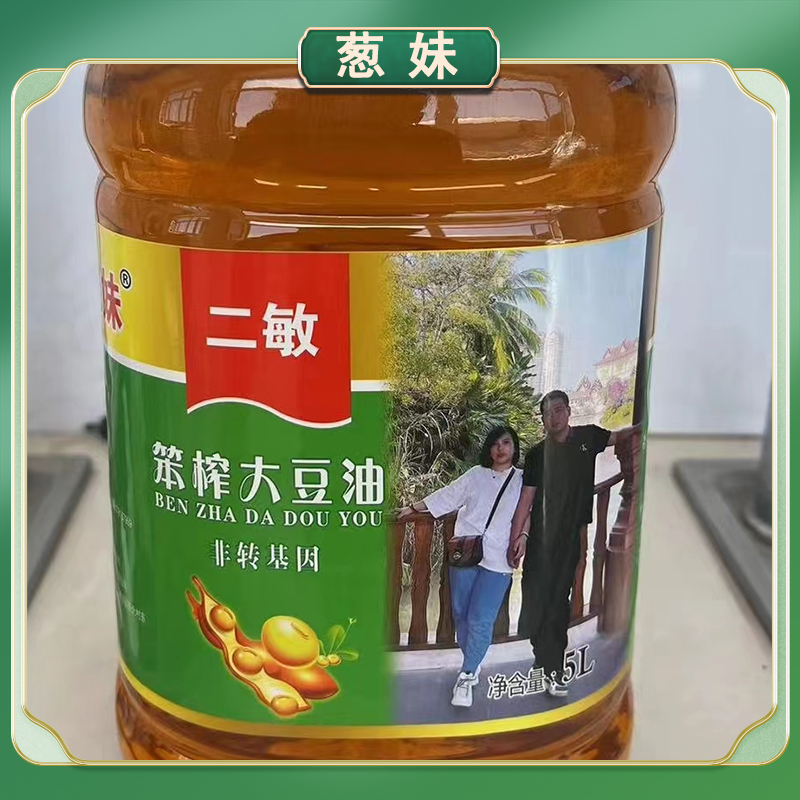 【二敏专属】笨榨非转基因豆油5L