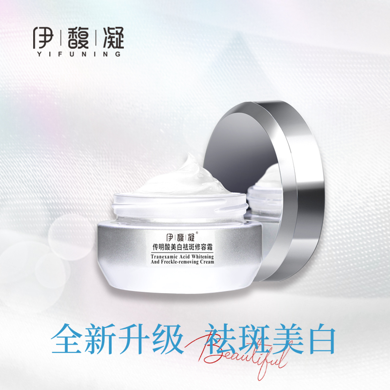 伊馥凝传明酸美白祛斑修容霜 提亮淡斑