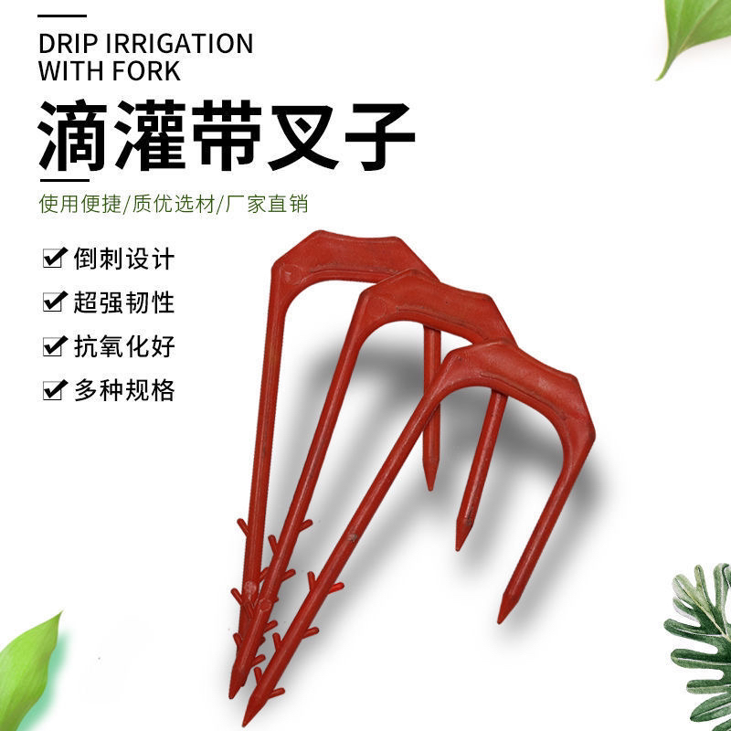 滴灌带防风卡子固定器微喷带压着固定喷带固定防风叉子稳定园艺