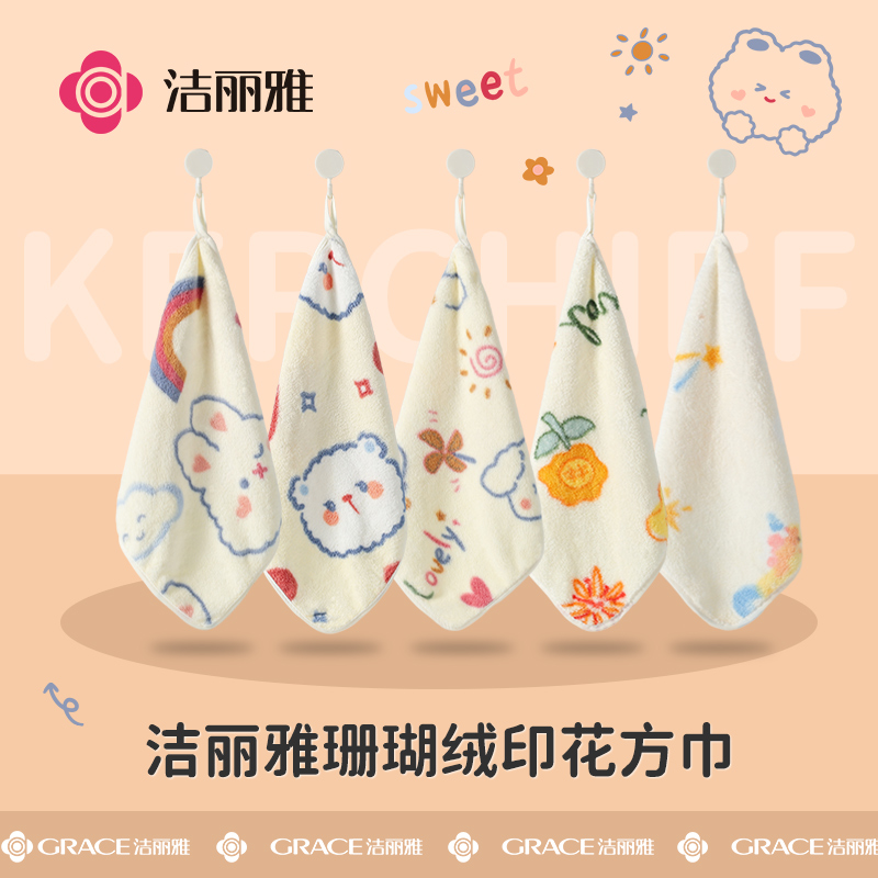 洁丽雅方巾儿童毛巾萌趣软糯吸水速干新生儿柔软擦手帕挂式毛巾