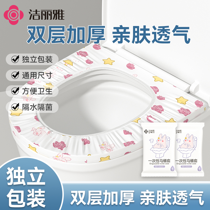洁丽雅丨一次性马桶垫旅行厕所防水坐垫孕产妇月子便携坐便器垫套