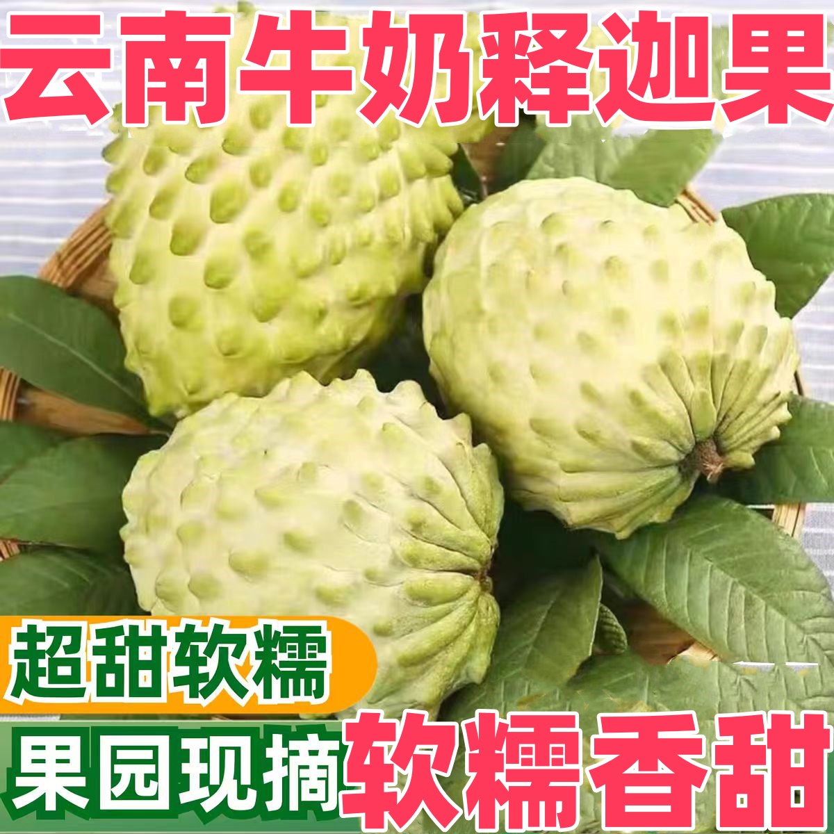 【1顺丰冷链】新鲜应季水果 牛奶凤梨释迦果当季热带甜果孕妇水果