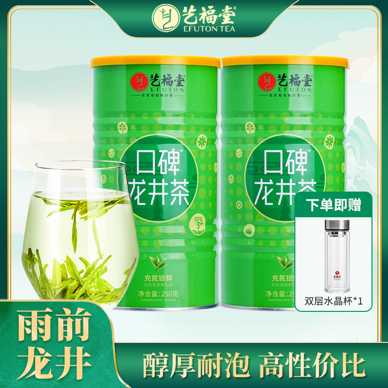 2025新茶艺福堂茶叶口碑龙井茶250g雨前钱塘龙井茶口粮茶绿茶
