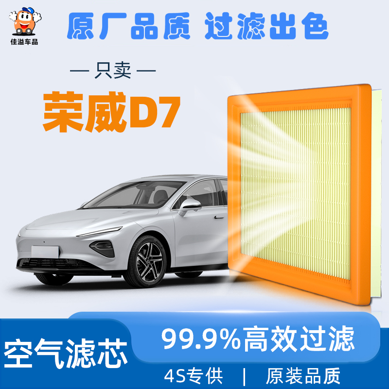 适配荣威D7空气滤芯原厂2024年24款专用配件滤清器汽车空气格