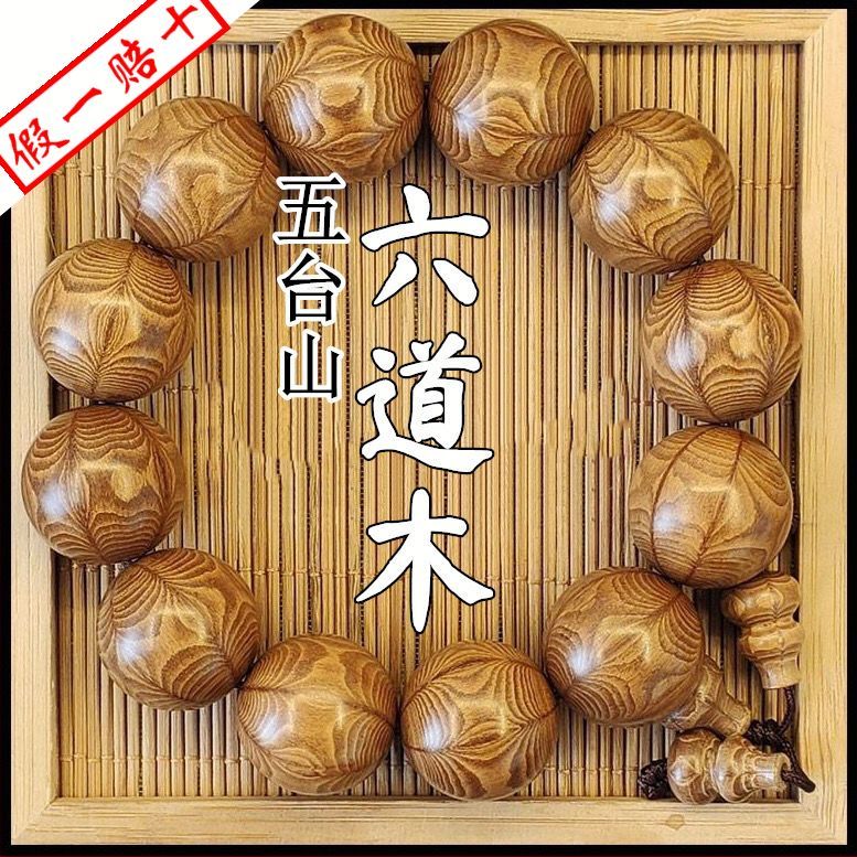 正宗五台山六道木降龙木精品手串男女款天然老料念珠佛珠手串男