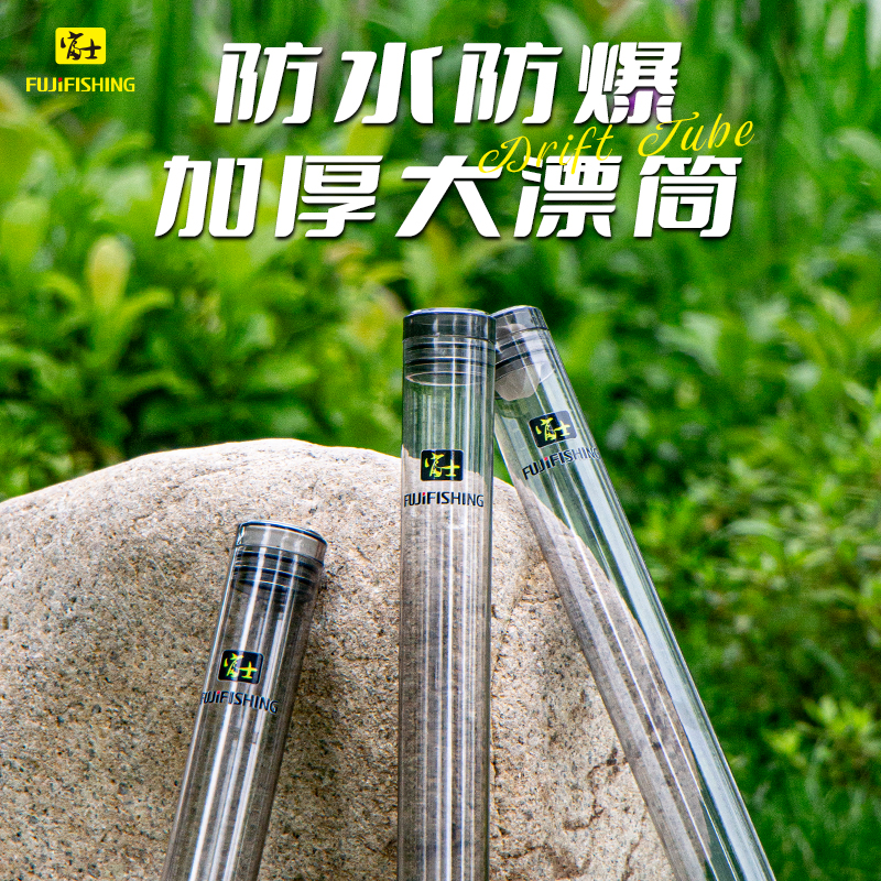 富士漂筒漂盒浮漂专用大容量多功能加厚防爆多规格便携式收纳盒