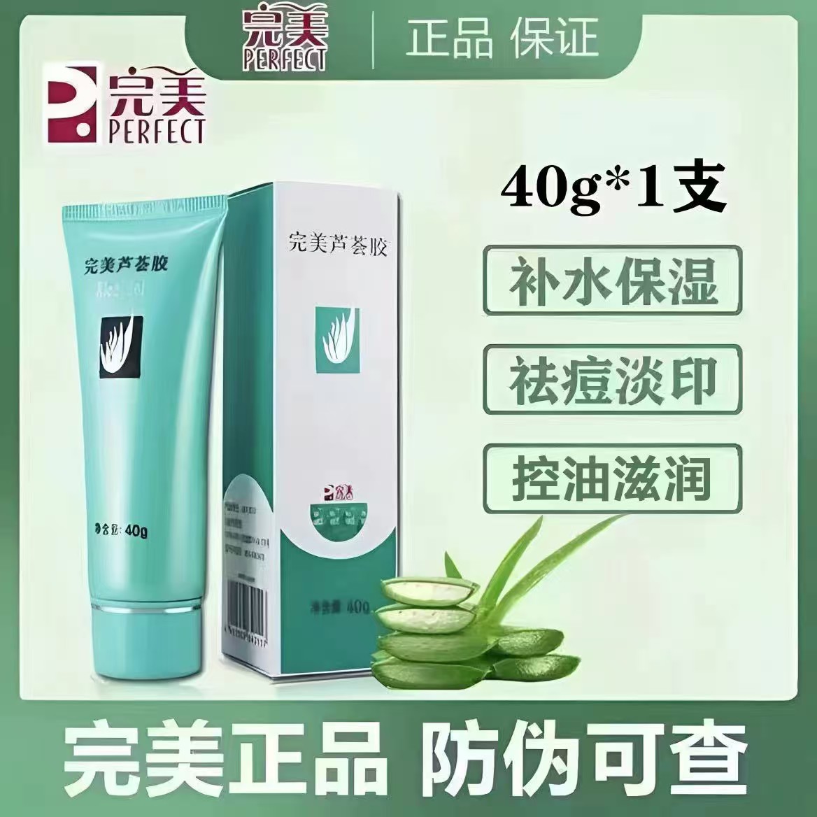 官方正品【买一送一】完美芦荟胶c控油祛痘补水保湿晒后修复舒缓