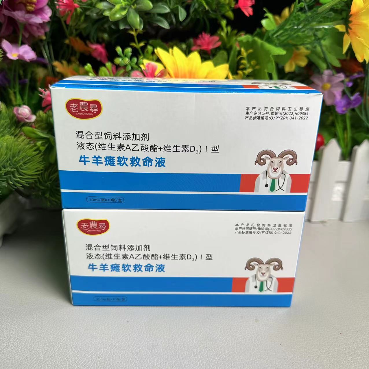 牛羊瘫软救命液孕畜奶畜可用液态混合型产品
