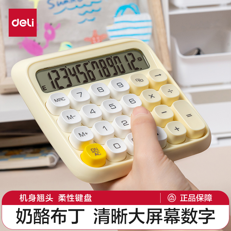得力便携计算器语音计算器高颜值高键盘计算器办公室用学生计算机