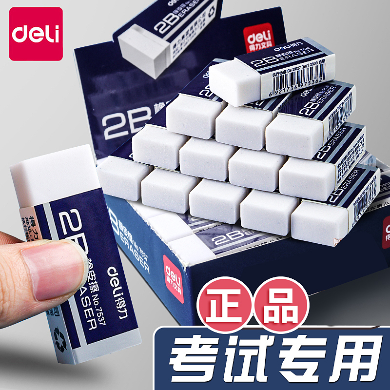 得力橡皮擦小学生开学用小巧柔软无屑擦字成线像皮擦得干净不留痕