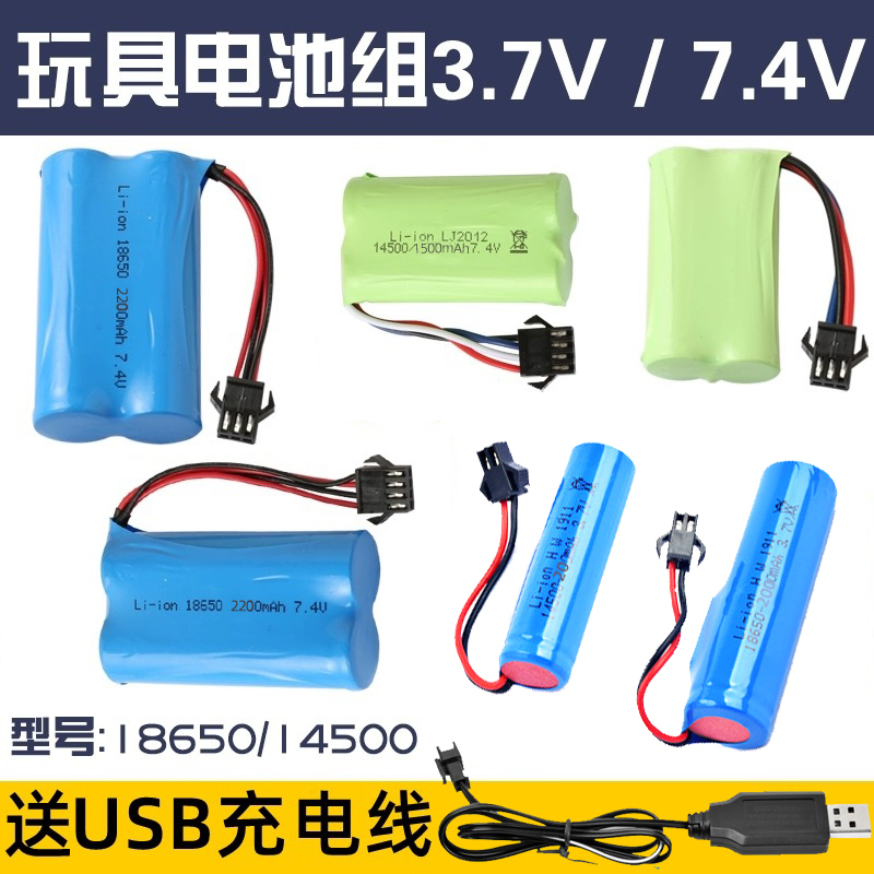 7.4V18650锂电池14500充电圆柱sm头电池3.7V遥控四驱玩具车机器人