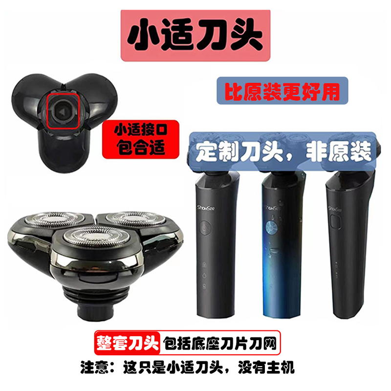 适用 小 电动剃须刀刀头配件整个头部卡门F1/F303/F305朗菲T1