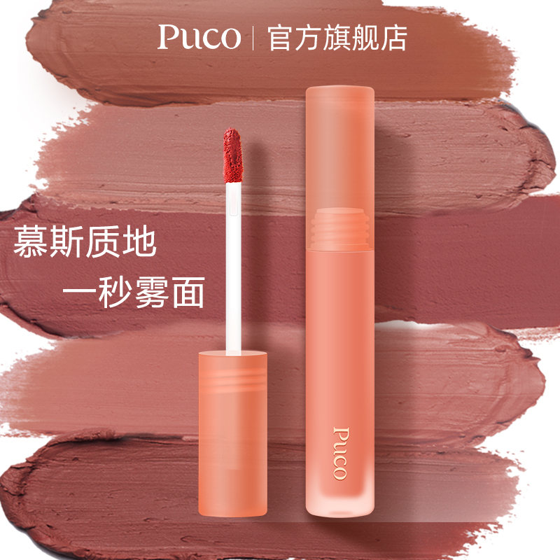 PUCO慕斯唇泥哑光雾面丝绒显白唇釉唇泥国货秋冬口红秋冬妆容