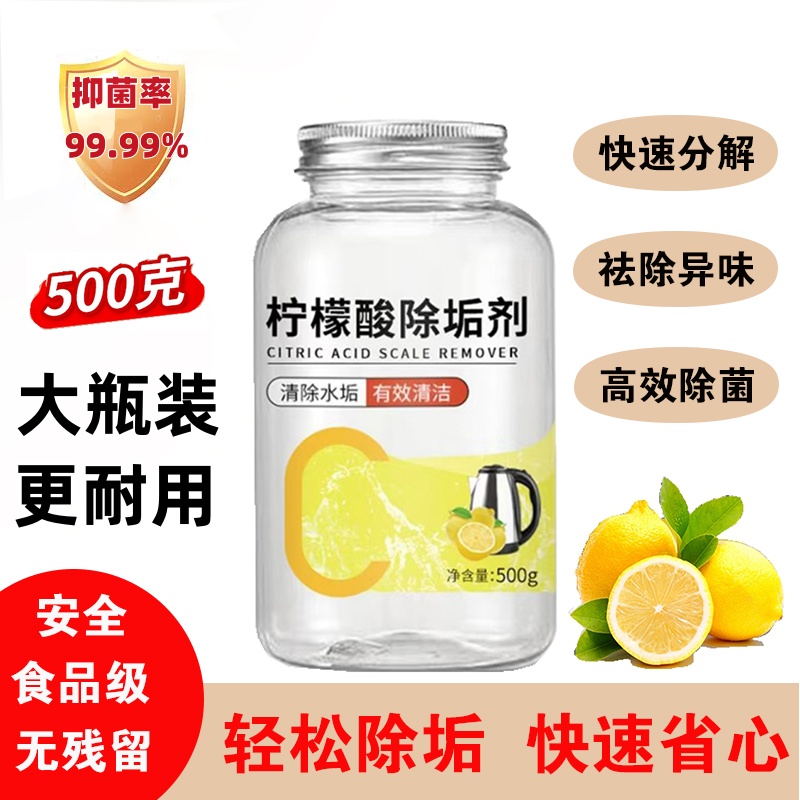 柠檬酸除垢剂电水壶婴儿水垢清除剂除水垢清洗水壶去水垢清洁溶解