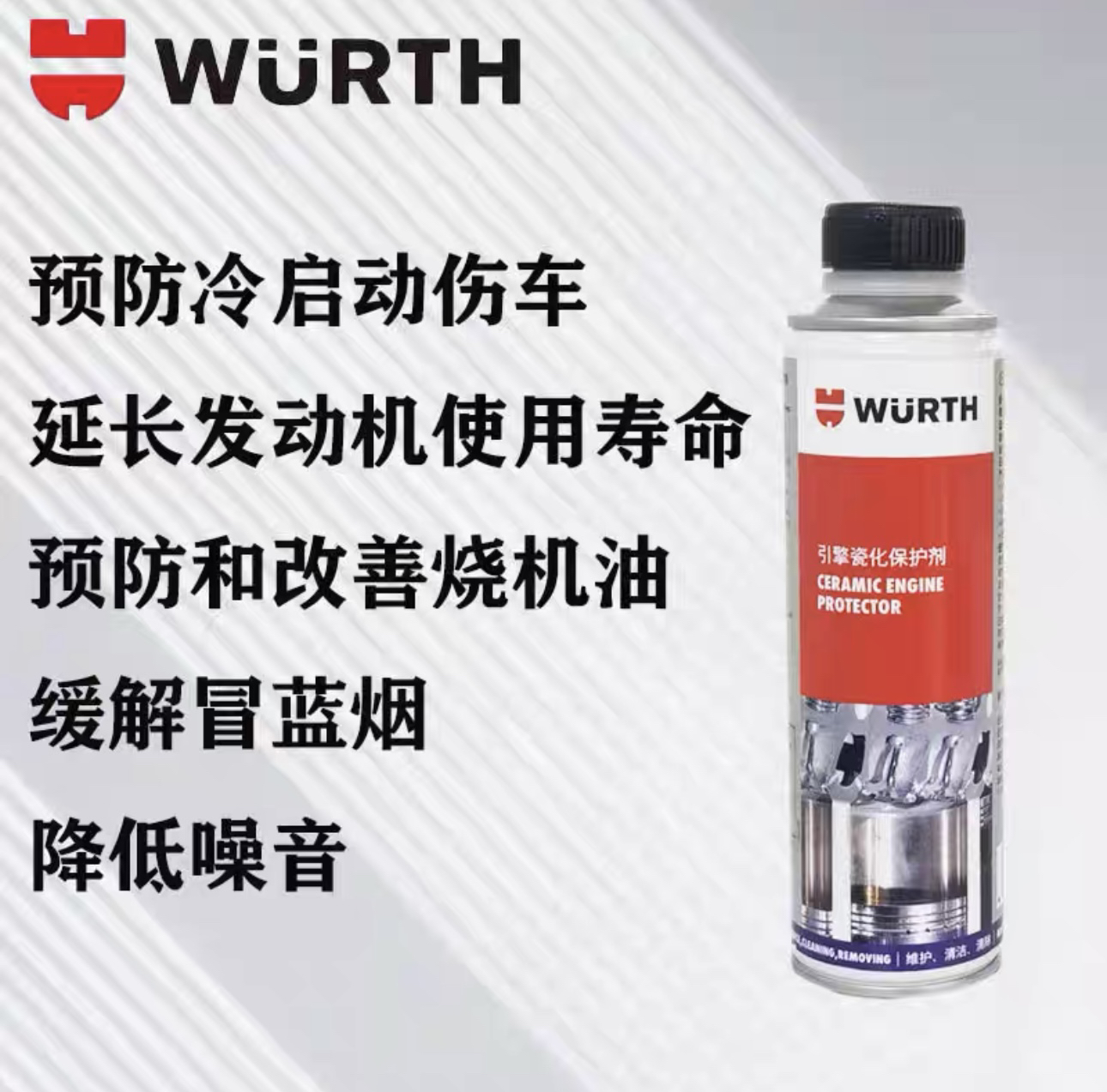 德国五尔特陶瓷保护剂功能降低发动机磨损降低发动机噪音配方有效