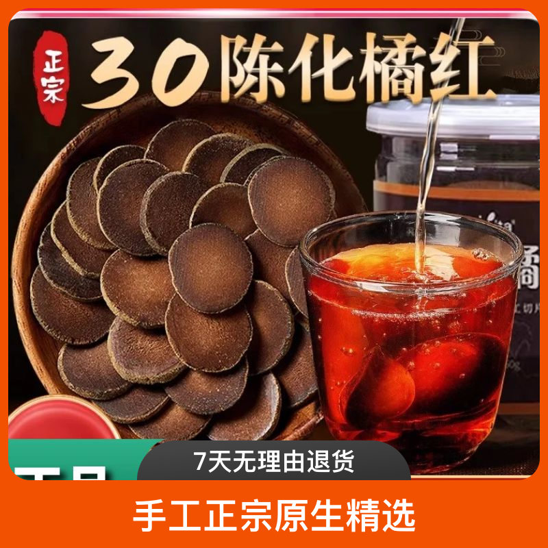 化州橘红片胎果橘红金毛胎果桔红拉郎山切片橘手工正宗原生精选