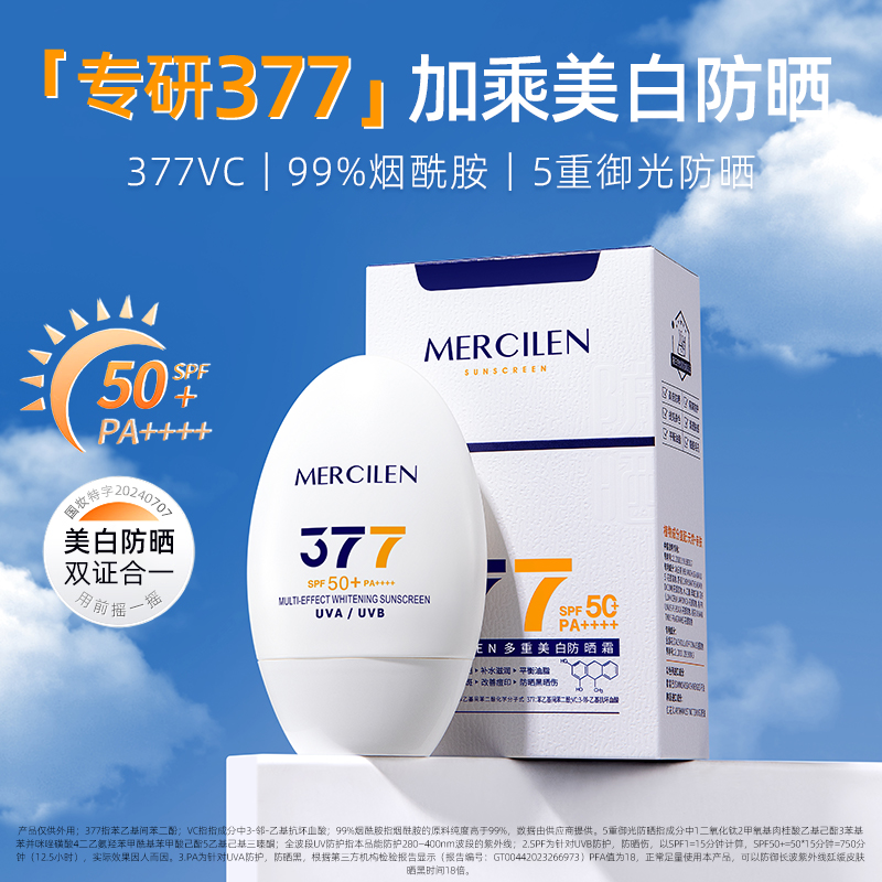 【官方正品】梦希蓝多重美白防晒霜防紫外线SPF50+PA++++