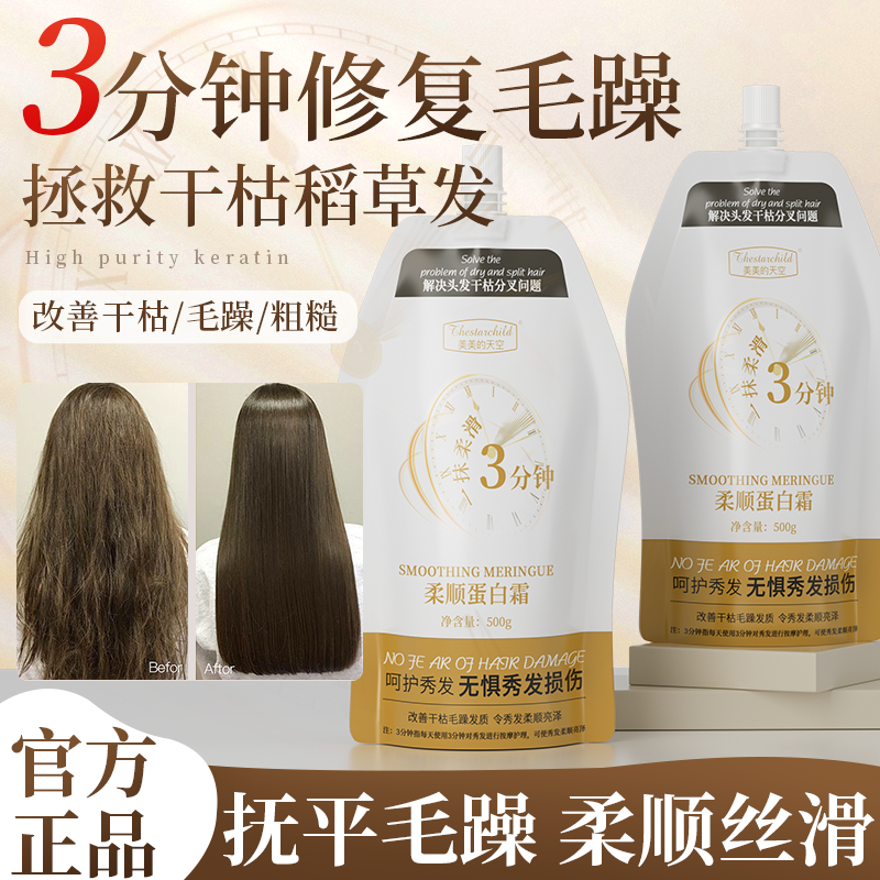 蛋白矫正发膜修护干枯补水顺滑改善毛躁护发素柔顺丝滑蛋白霜正品
