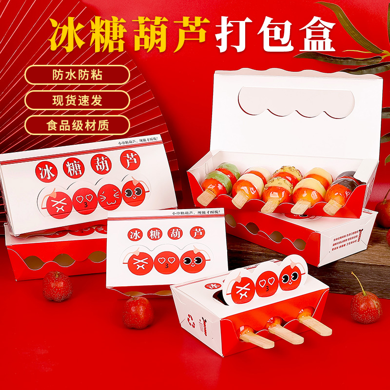 网红迷你冰糖葫芦包装盒制作材料工具打包盒纸盒专用一次性盒摆摊
